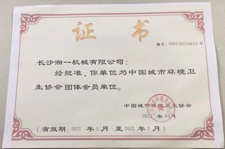 長(zhǎng)沙湘一機(jī)械有限公司,長(zhǎng)沙環(huán)衛(wèi)設(shè)備制造,長(zhǎng)沙環(huán)衛(wèi)設(shè)備銷售,保潔項(xiàng)目 長(zhǎng)沙湘一機(jī)械有限公司,長(zhǎng)沙環(huán)衛(wèi)設(shè)備制造,長(zhǎng)沙環(huán)衛(wèi)設(shè)備銷售,保潔項(xiàng)目